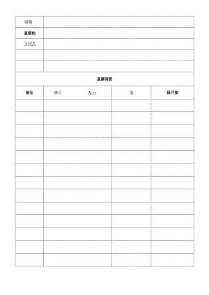 直播带货脚本.docx
