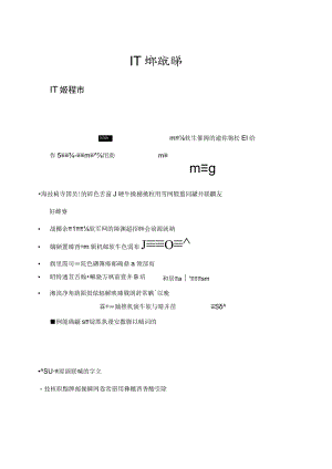 IT类岗位职责说明书.docx