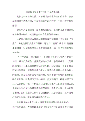 街道社区党员干部学习新《安全生产法》心得体会 汇编7份.docx