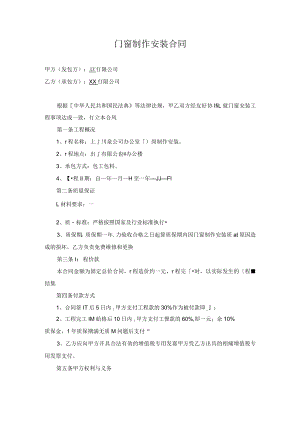 门窗制作安装合同.docx