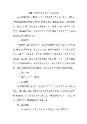 2023年煤矿集团安全月活动专项方案 （3份）.docx