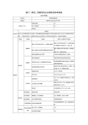 部门单位预算项目支出绩效目标申报表.docx