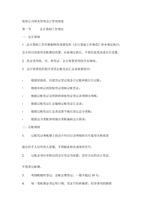 装饰公司财务管理会计管理制度.docx