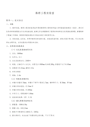 路桥工程实验室.docx