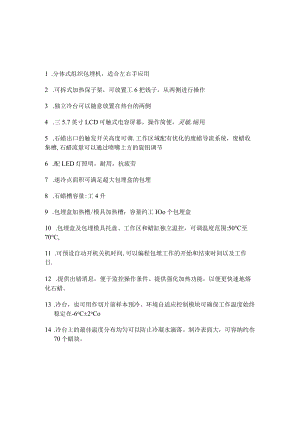 自动组织包埋机技术要求1台.docx