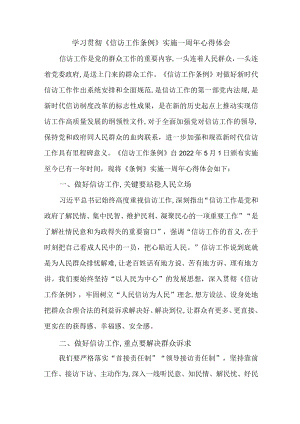 乡镇纪检书记学习贯彻《信访工作条例》实施一周年个人心得体会 （7份）_42.docx