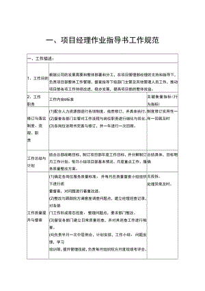 项目经理作业指导书工作规范.docx