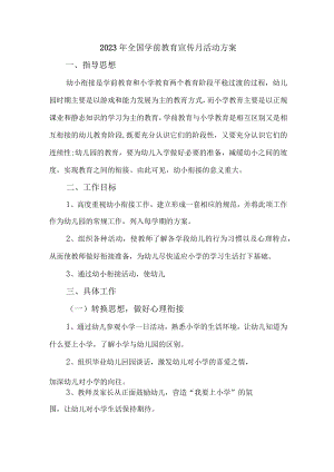 2023年公立幼儿园开展全国学前教育宣传月活动实施方案4篇 (精编).docx