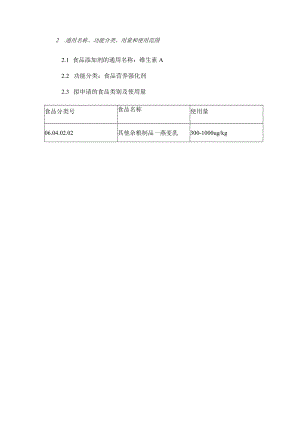 通用名称、功能分类、用量和使用范围.docx