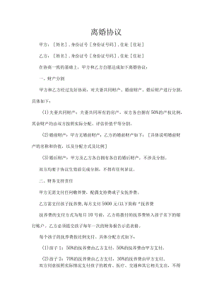 离婚协议模板.docx