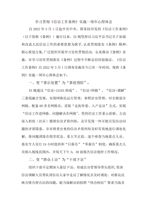 政法领导干部学习贯彻《信访工作条例》实施一周年个人心得体会 （5份）_60.docx