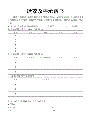 企业工厂通用绩效改善承诺书.docx