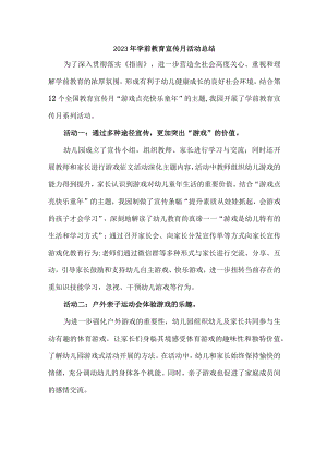 公立幼儿园2023年学前教育宣传月活动工作总结 （汇编4份）.docx