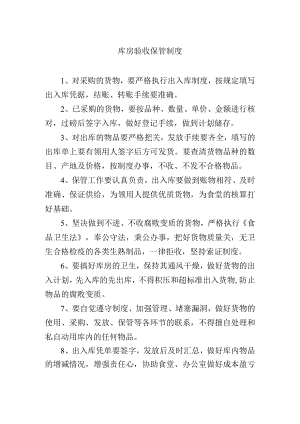 库房验收保管制度.docx