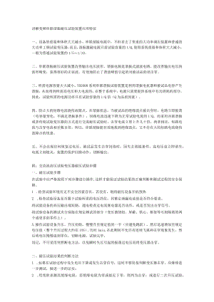 讲解变频串联谐振耐压试验装置应用特征.docx