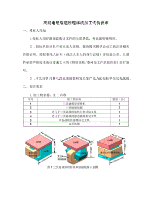 高能电磁缓速原理样机加工询价要求.docx