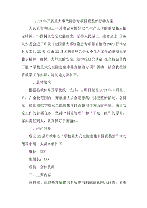 高速公路2023年开展重大事故隐患排查整治行动工作方案合辑5篇.docx