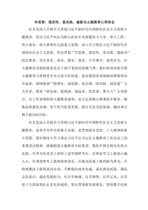 航空公司总经理学思想、强党性、重实践、建新功心得体会 汇编6份.docx