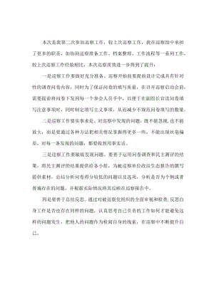 新编2023年省纪检巡察组巡检工作个人心得体会 （6份）.docx