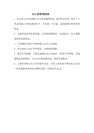 办公室管理制度.docx