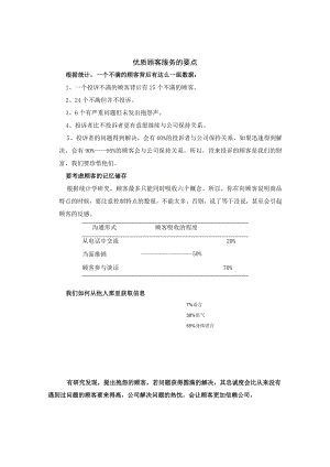 优质顾客服务的要点.docx
