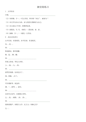 七年级陋室铭 练习.docx