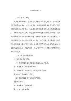 企业的实收资本.docx