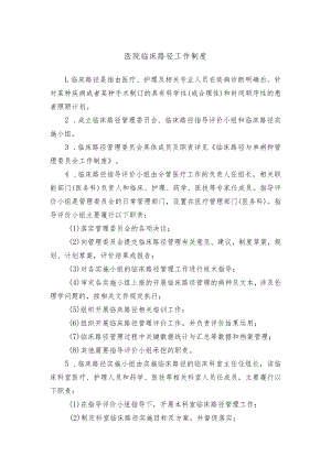 医院临床路径工作制度.docx