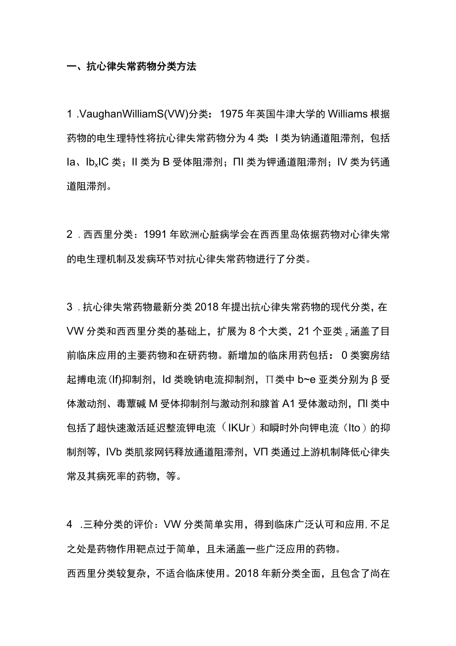2023抗心律失常药物临床应用中国专家共识(最全版).docx_第3页