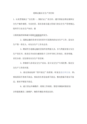 道路运输安全生产责任制.docx