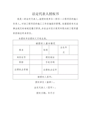 法定代表人授权书.docx