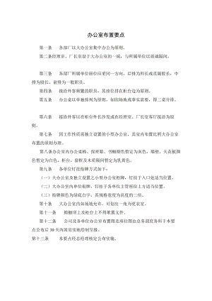 办公室布置要点.docx
