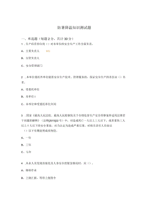 防暑降温知识测试题.docx
