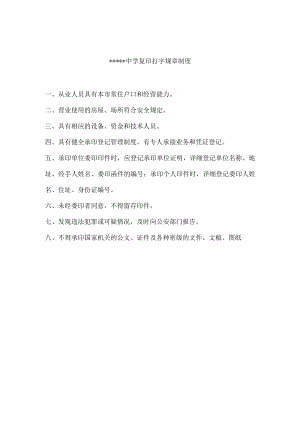 中学复印打字规章制度.docx