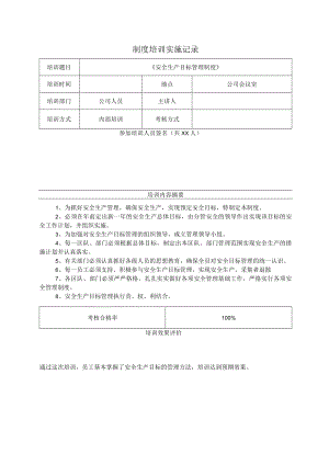 水利水电企业安全生产规章制度培训记录.docx