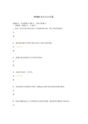 FSMS食品安全试题.docx