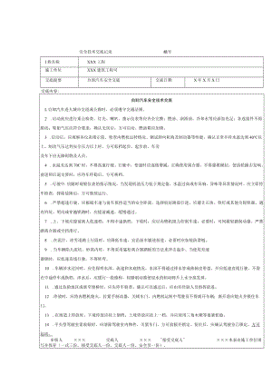 自卸汽车安全技术交底.docx
