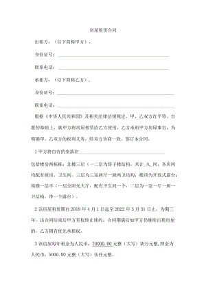 房屋租赁合同(模板).docx