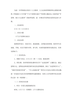 学校学习雷锋活动方案.docx
