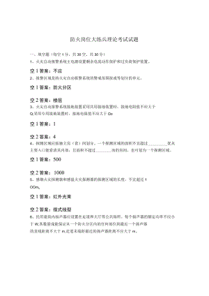 防火岗位大练兵理论考试试题.docx