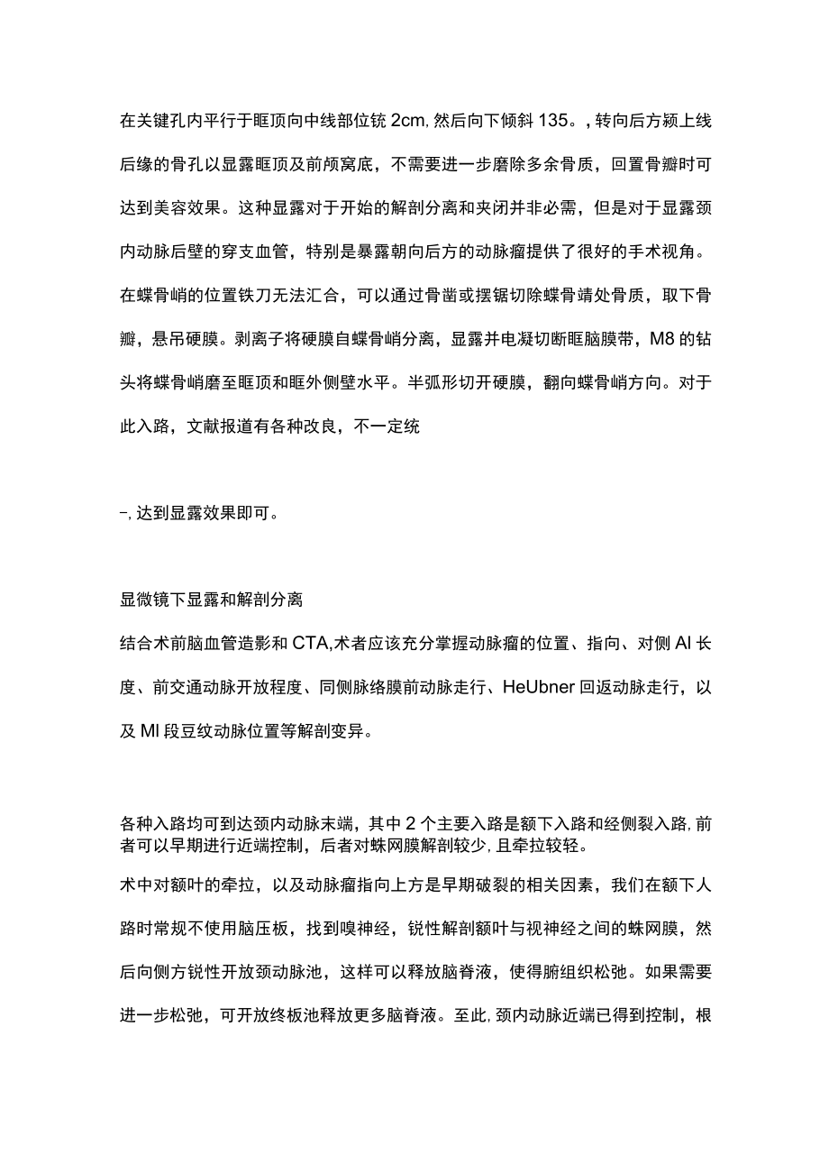 2023颈内动脉末端动脉瘤(全文).docx_第3页