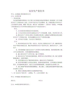 安全生产责任书.docx