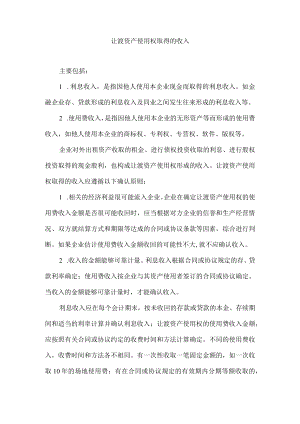 让渡资产使用权取得的收入.docx