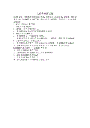 文员考核面试题.docx