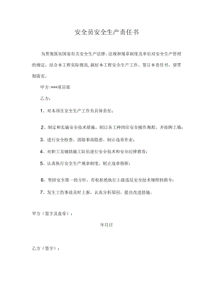 安全员安全生产责任书.docx