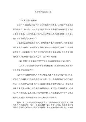无形资产的后续计量.docx