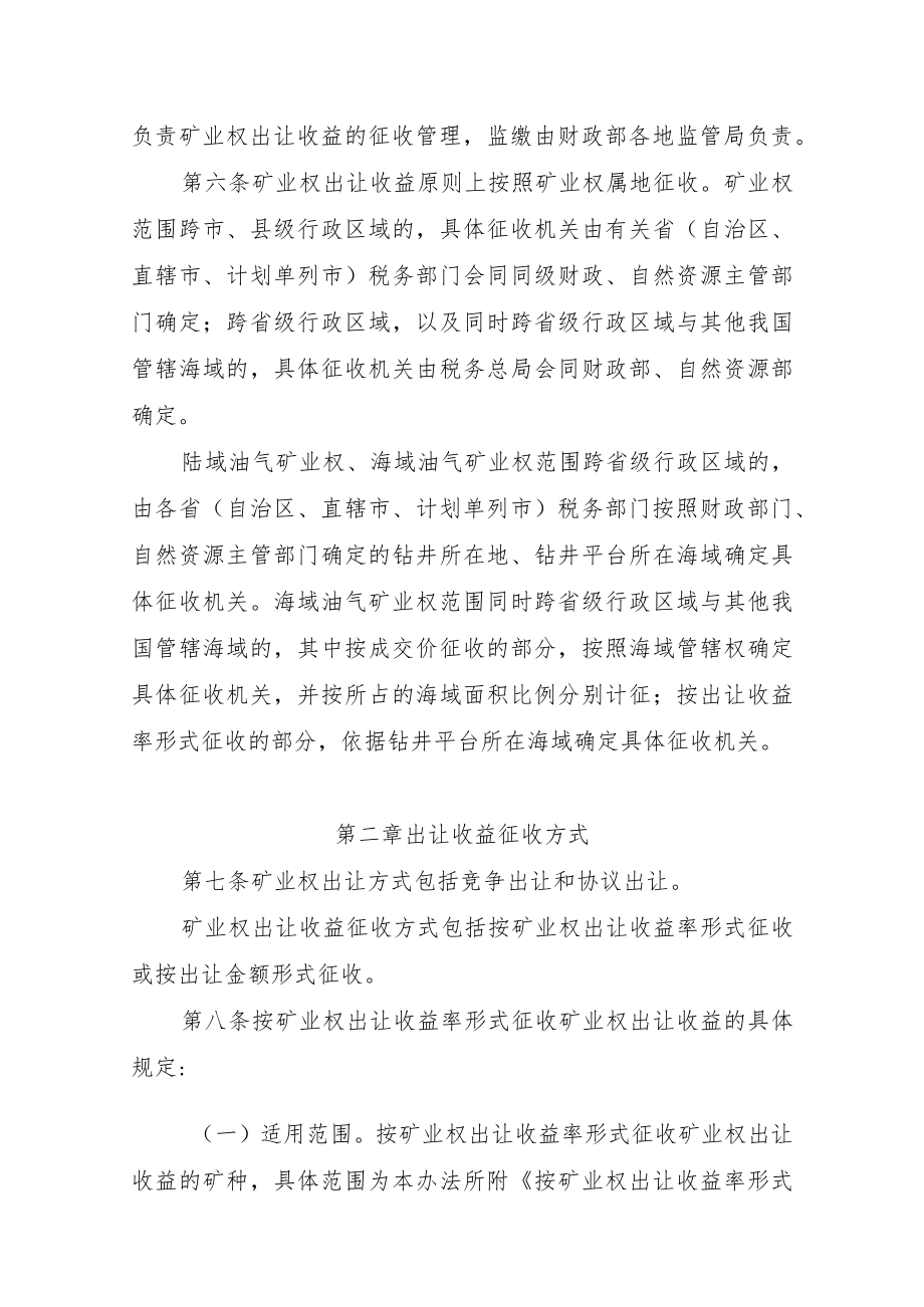 矿业权出让收益征收办法.docx_第2页