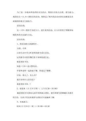 幼儿园消防演练活动方案.docx