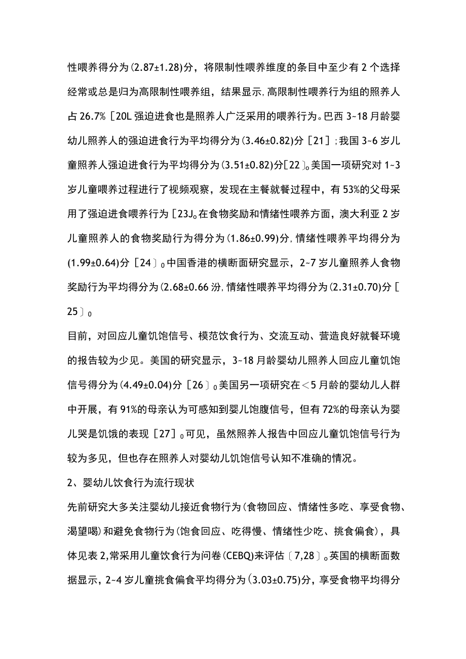 2023顺应喂养相关行为与婴幼儿饮食行为关系的研究进展(全文).docx_第3页