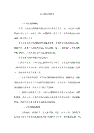 企业的应付债券.docx